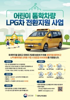3. 파주시, 어린이 통학차량 엘피지(LPG)로 교체하면 500만 원 지원.JPG