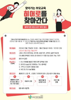 2.고양시 건강가정지원센터 ‘찾아가는 부모교육’ 참여기관 모집.jpg