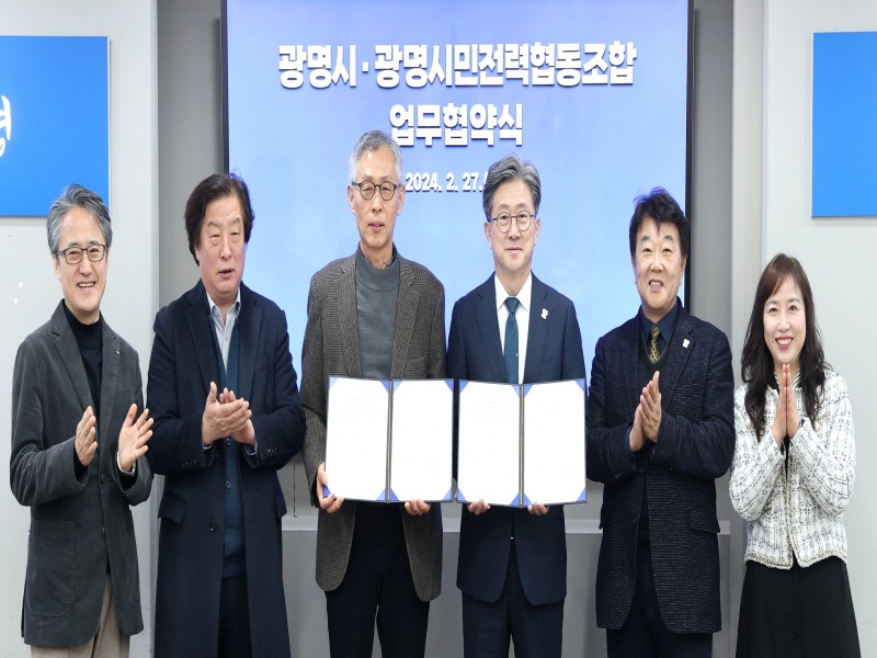 (광명1-1)광명시는 27일 오전 시청 영상회의실에서 광명시민전력협동조합과 재생에너지 보급과 기금 조성을 위한 업무협약을 체결했다(사진 왼쪽 세번째 전형근 광명시민전력협동조합 이사장  네번째 정순욱 광명시 부시장).jpg