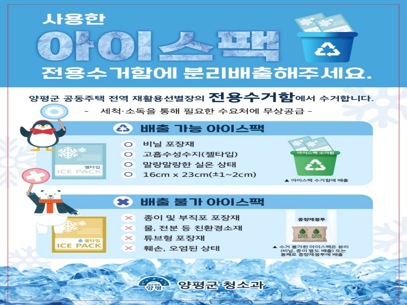 [크기변환]02 양평군 아이스팩 순환사업.jpg