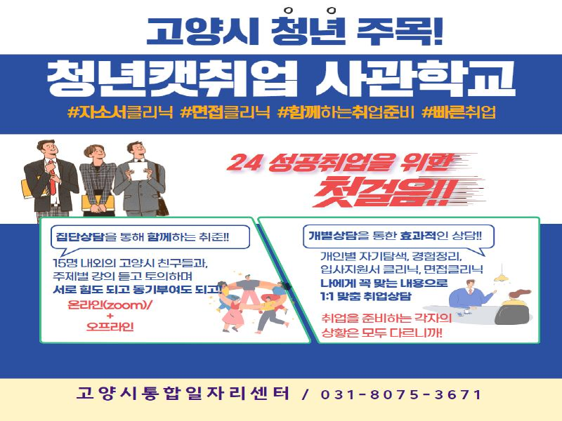 1-3. 청년캣취업 사관학교 안내.png