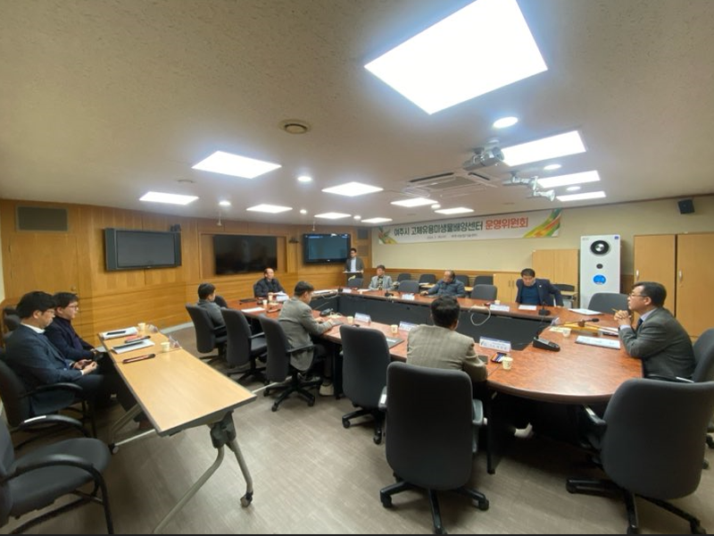 [크기변환]03-여주시 고체유용미생물배양센터 운영위원회 개최)(2).png