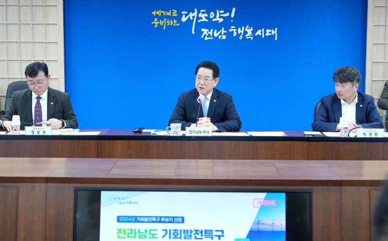 전남 기회발전특구 추진상황 보고회2.jpg