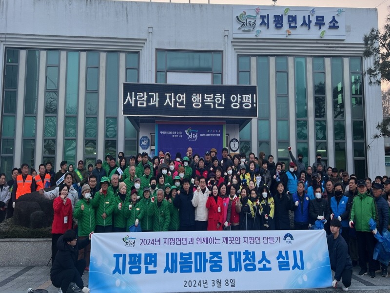[크기변환]01 지평면 매력양평 만들기 대청소(1).jpg