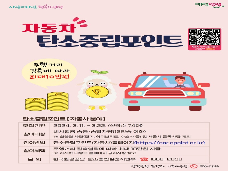 [크기변환]04 탄소중립포인트 참여자 모집.jpg