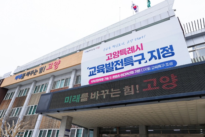 3. 고양특례시, 미세먼지 방진창 설치 지원 사업 추진.JPG