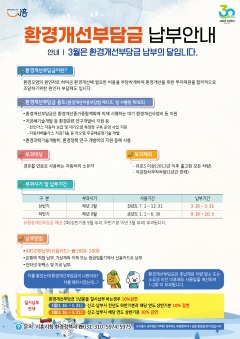 보도자료1 경유차 상반기 환경개선부담금 납부안내.jpg