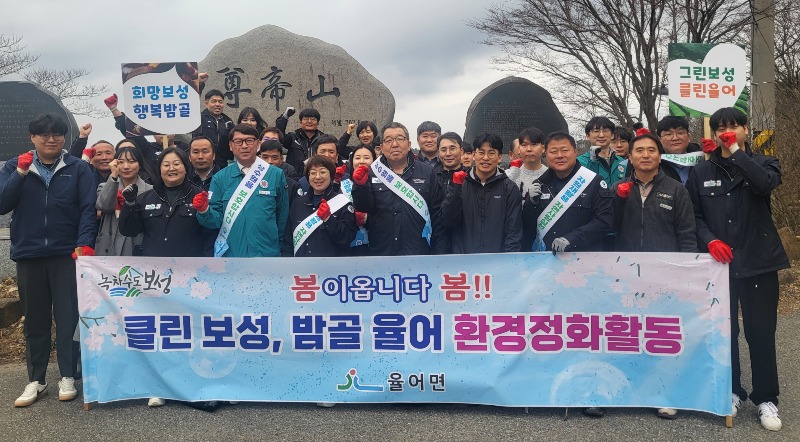 3-1. 보성군, 율어면·회천면·조성면 환경 정화 활동 전개 △ 클린보성, 밤골 율어면 봄이 옵니다. 봄!_율어면 환경정화활동.jpg