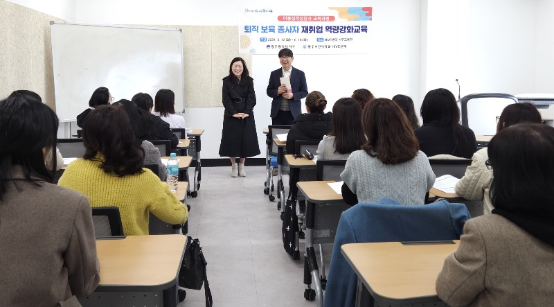 퇴직보육종사자 재취업 역량강화교육.jpg