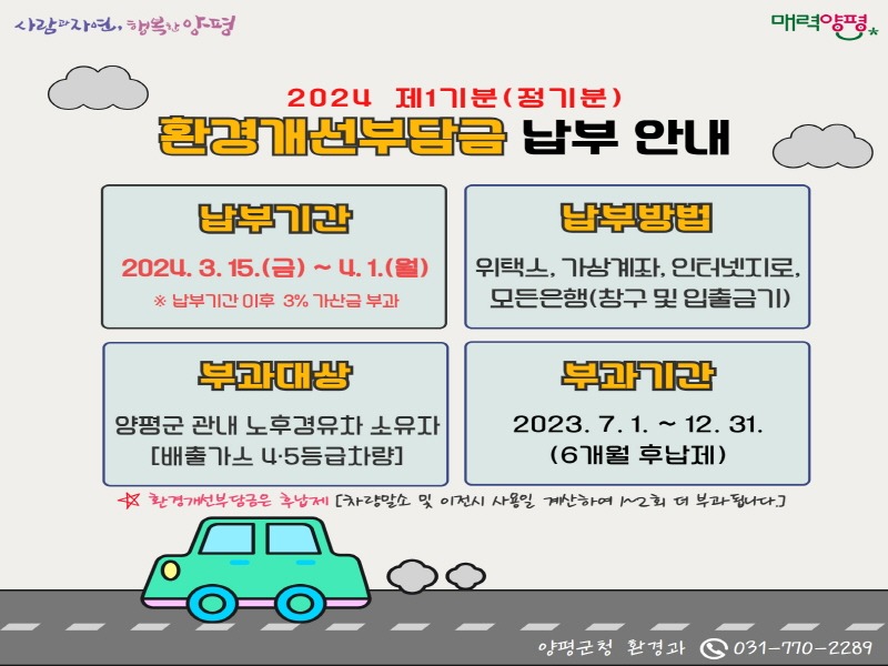 [크기변환]03 제1기분 환경개선부담금 정기분 부과.jpg