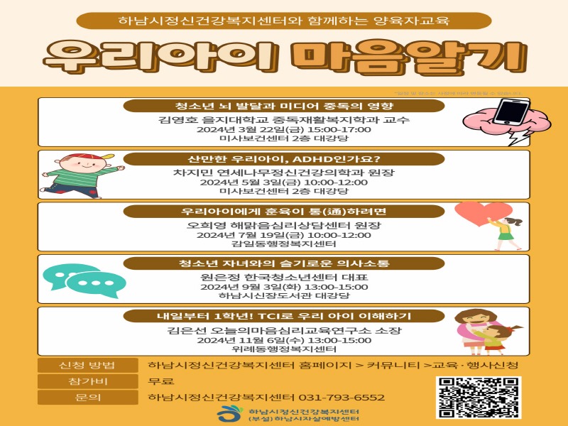 [크기변환]하남시, ‘우리아이 마음알기’ 양육자 교육 실시.jpg