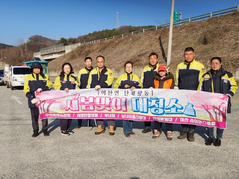 여산면 주민자치위원회, 봄맞이 릴레이 대청소 나서 1.jpg