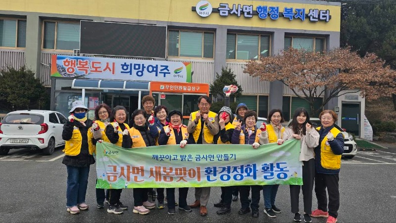 지역01--대한적십자사 금사나눔봉사회 봄맞이 정화활동(1).jpeg