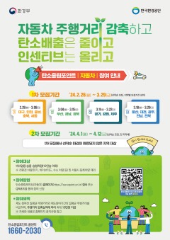 (광명2)자동차 탄소중립포인트제 홍보 포스터.jpg