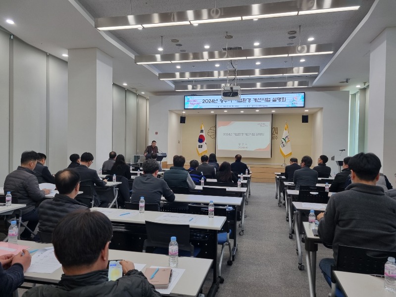 광주시, 2024년 기업환경개선 사업 설명회 개최 (1).jpg