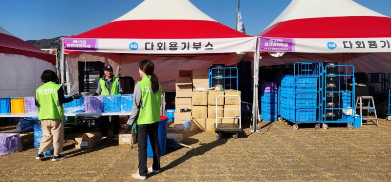 제23회 광양매화축제, 일회용품 없는 친환경축제 ‘주목’ - 관광과(다회용기부스).jpg