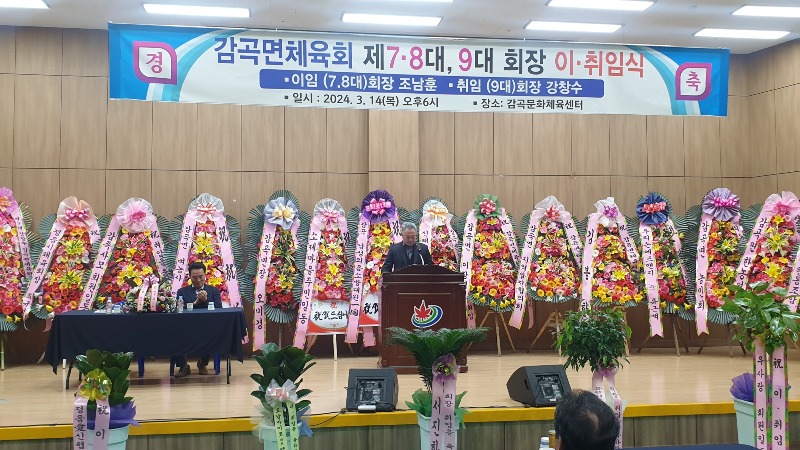 0315 정읍시 감곡면 체육회 회장 이·취임식 개최.jpg