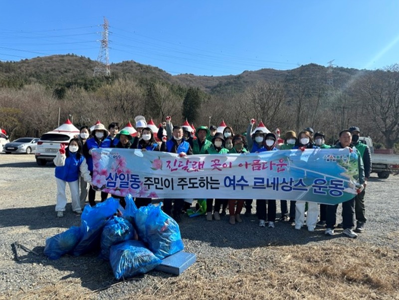 6-1 여수시 삼일동 새마을협의회, 영취산진달래축제 행사장 청결활동.jpg