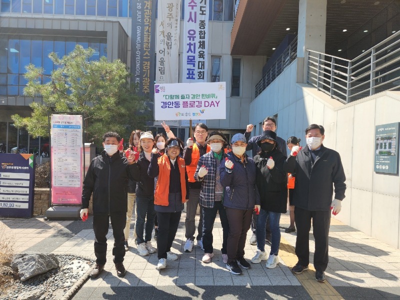 광주시 경안동, ‘경안동 플로깅 DAY’ 운영 (1).jpg