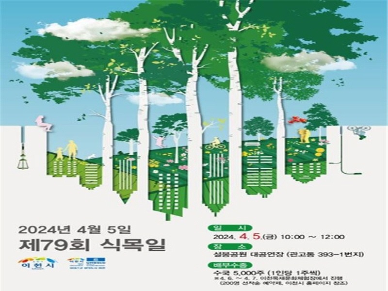 [크기변환]제79회 식목일 기념 나무 나눠주기 행사.jpg
