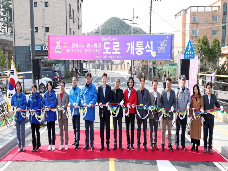 [크기변환]광주시, 광동2리 광복동길(중로3-10호선, 중로3-14호선) 도로 개통식 개최 (1).jpg