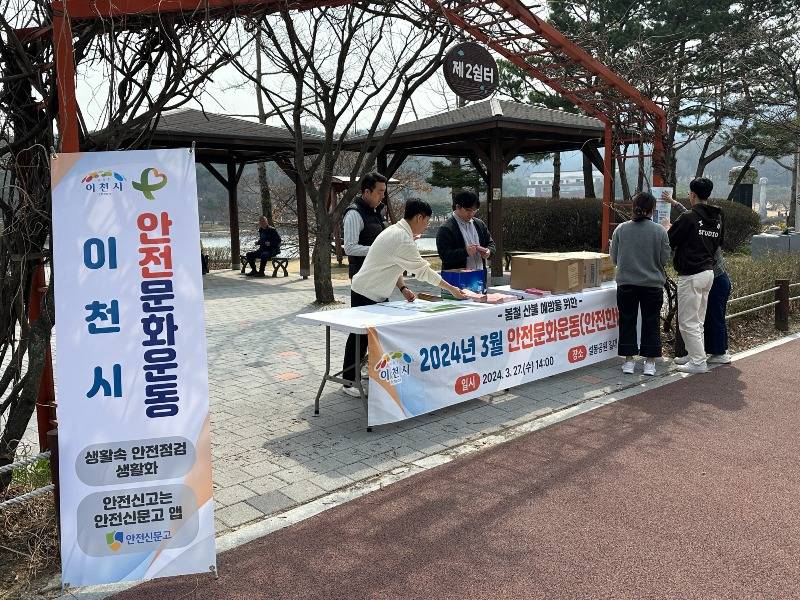 이천시, 산불 예방 안전문화운동 추진.jpg