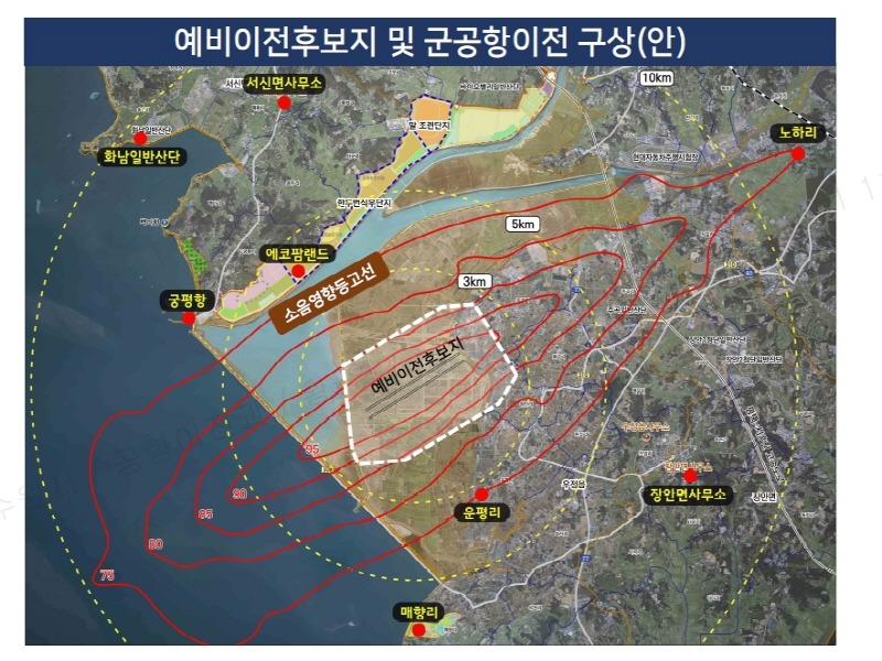 예비이전후보지 및 군공항이전 구상(안) -.jpg