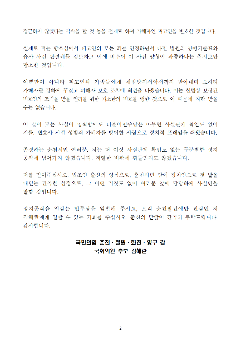 성명서(수정본)_김혜란후보 (1)002.png