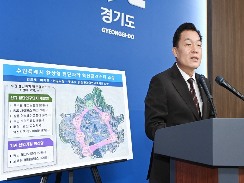 1-1. 수원에 ‘첨단과학 혁신클러스터’가 조성된다.JPG