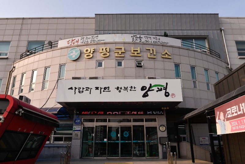01 양평군 보건소.jpg