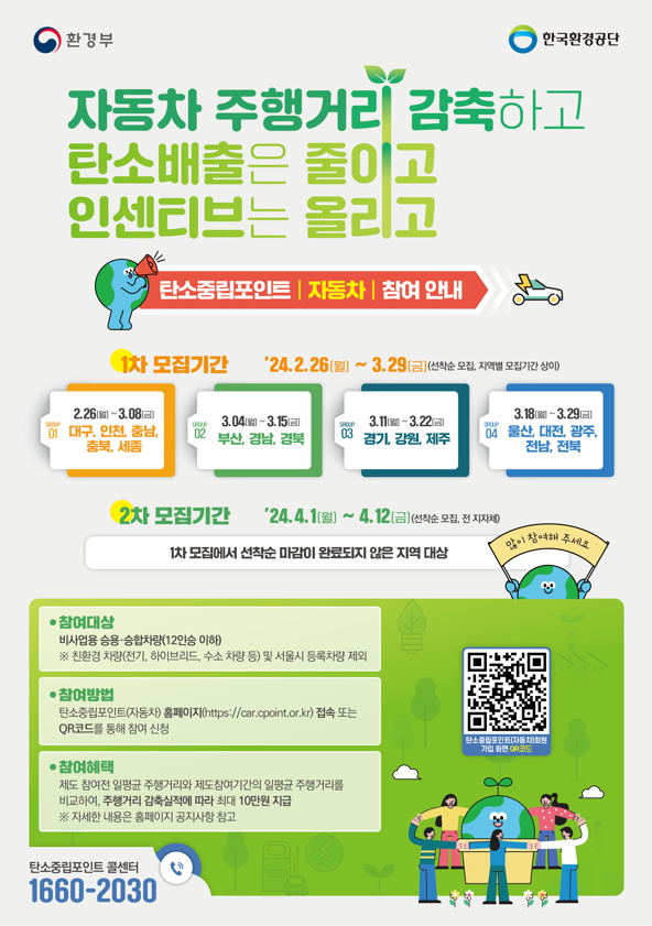 자동차 탄소중립포인트제(2차).png