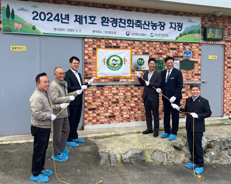 환경친화축산농장 지정 현판식-성산종돈장.jpg