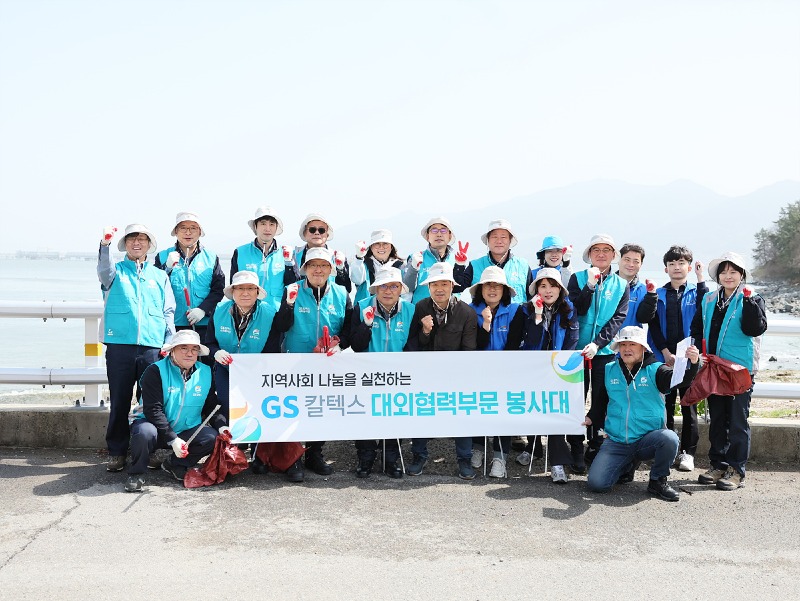 10 GS칼텍스(주) 여수공장, 봄맞이 정화활동 실시.jpg