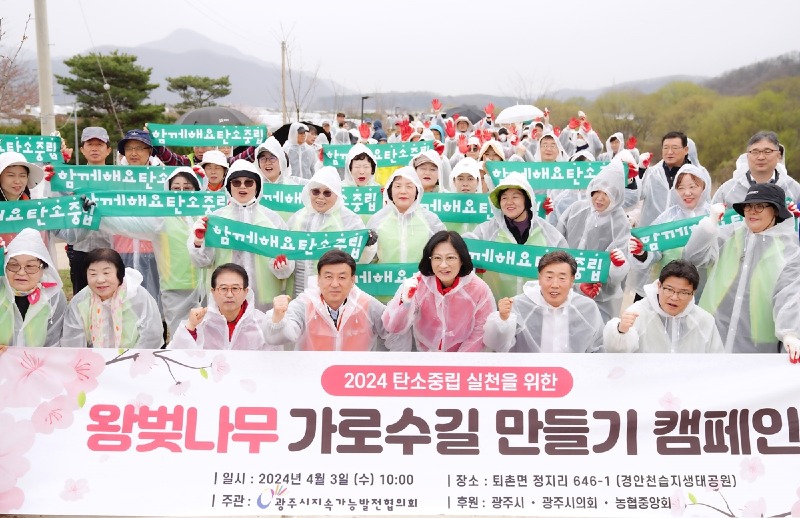 광주시 지속가능발전협의회, 제2회 왕벚나무 가로수길 조성 (1).jpg