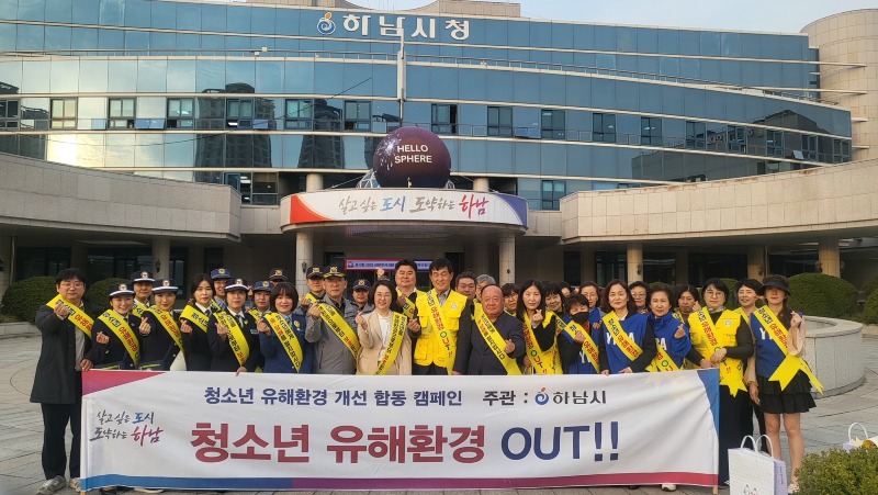 하남시, 청소년 유해환경 개선 민·관 합동캠페인 실시(1).jpg