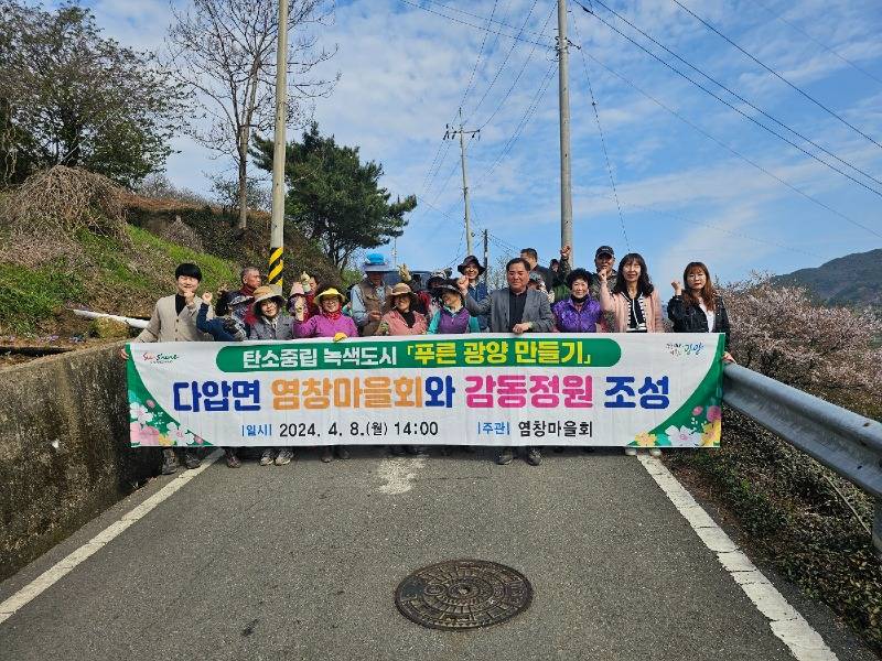 다압면, “녹색도시 만들기 마을 감동정원” 조성 - 다압면 1.jpg