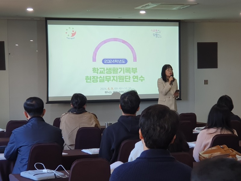 [0409]4.사진자료(2024학년도 학교생활기록부 현장실무지원단 연수).jpg