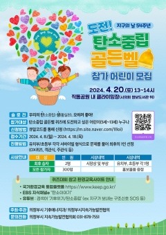 1.기후에너지과(의정부시, 2024년 도전! 탄소중립 골든벨 개최).jpg