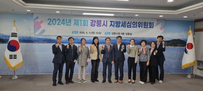 강릉시, 2024년 제1회 지방세심의위원회 개최 02.jpg