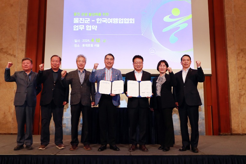 울진관광 1,000만 시대 향한 힘찬 발걸음 울진군-한국여행업협회 MOU 체결2.JPG