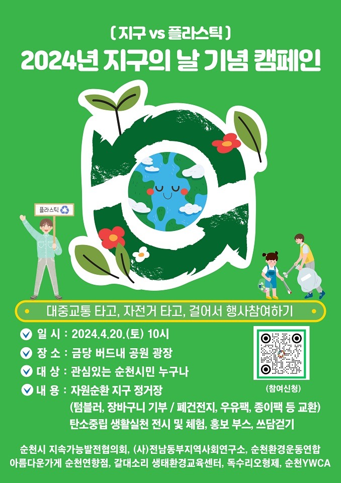 4 2024년-지구의날-기념-캠페인.jpg