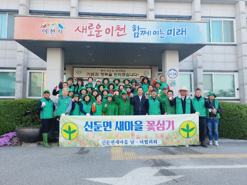 신둔새마을 꽃길조성(단체사진).jpg