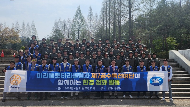 이리동로타리클럽과 제7공수특전여단_익산 환경정비 펼쳐.jpeg