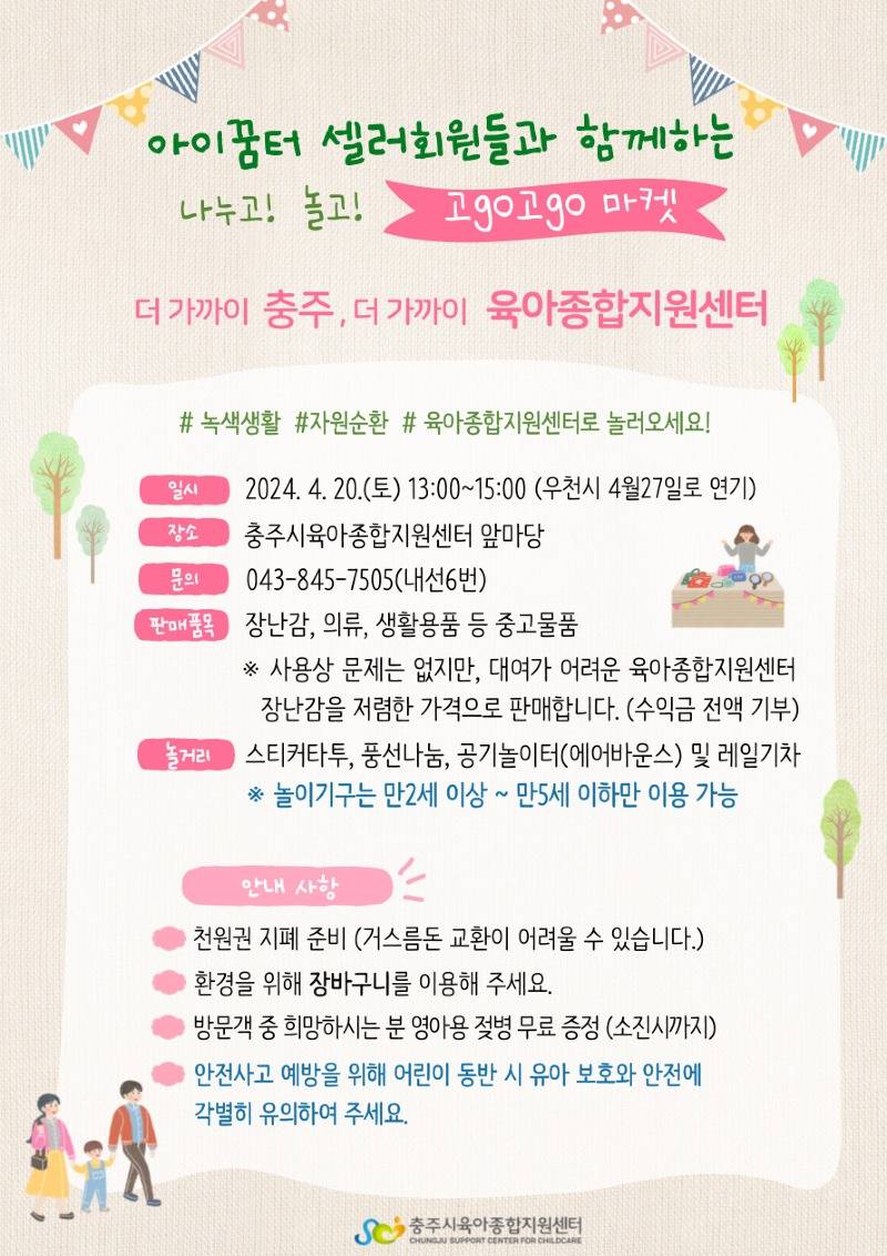 240418 충주시육아종합지원센터 고고마켓 행사 개최.jpg