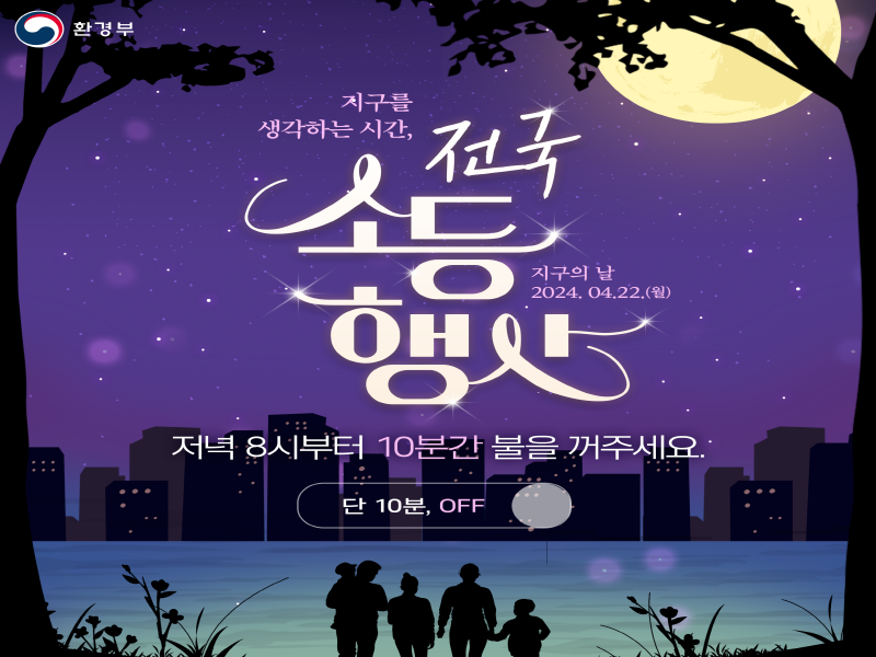 4.17. - 양주시, ‘54주년 지구의 날</div></body></html>