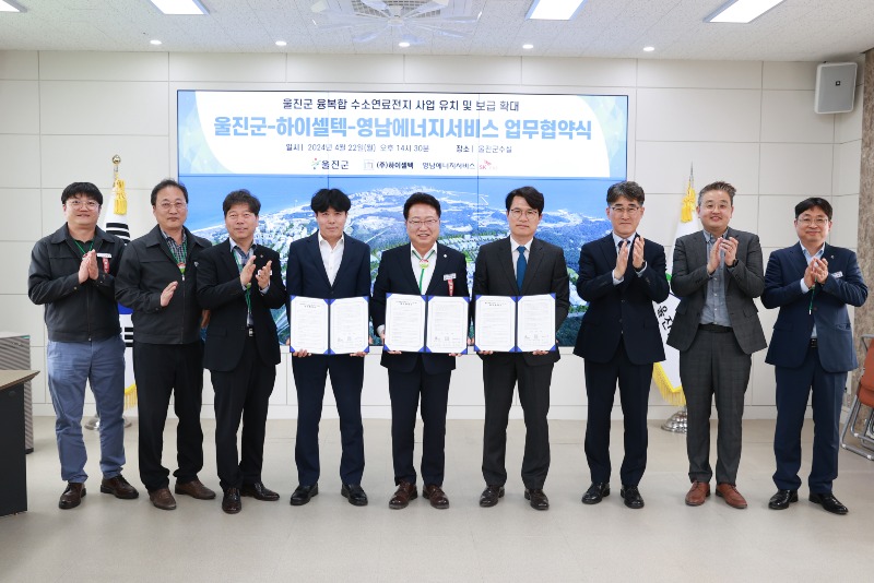 울진군 수소경제 활성화를 위한 협력 추진 (주)하이셀텍-영남에너지서비스(주)와 MOU 체결2.JPG