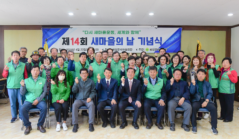 제14회 새마을의 날 기념식4.png