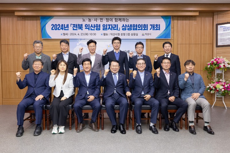 익산시, 전북 익산형 일자리 사업 추진 박차 1.jpg