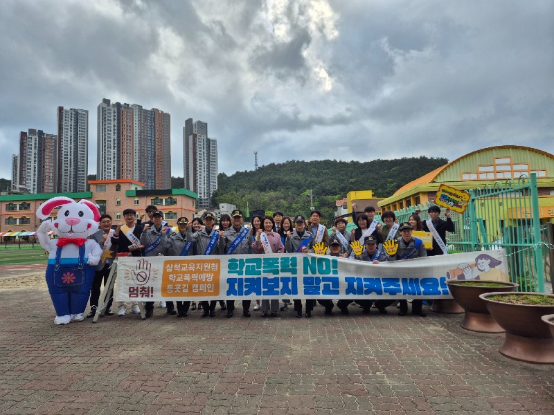 [0423]4.사진자료(삼척교육지원청-삼척경찰서-삼척청소년상담복지센터 등굣길 캠페인 실시).jpg
