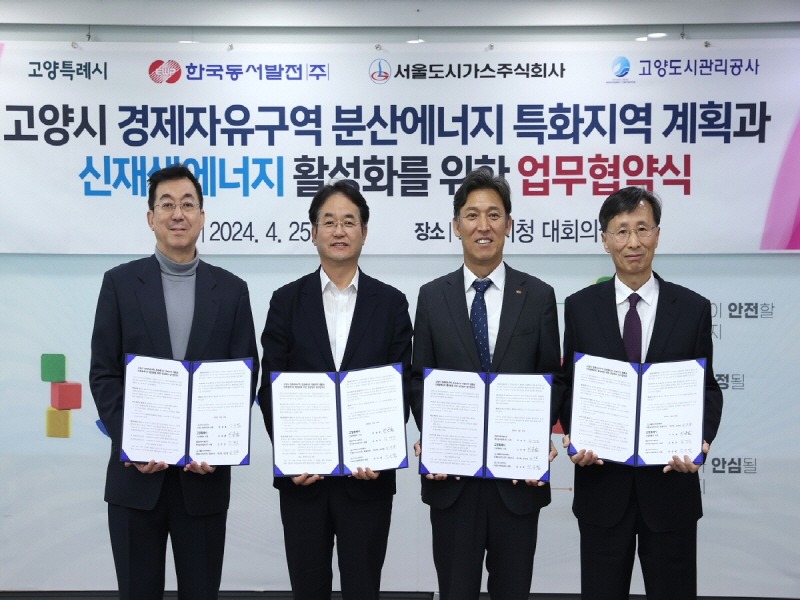 3. 고양시, 탄소중립 수소 선도도시 조성을 위한 업무협약 (1).JPG